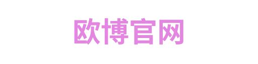欧博官网